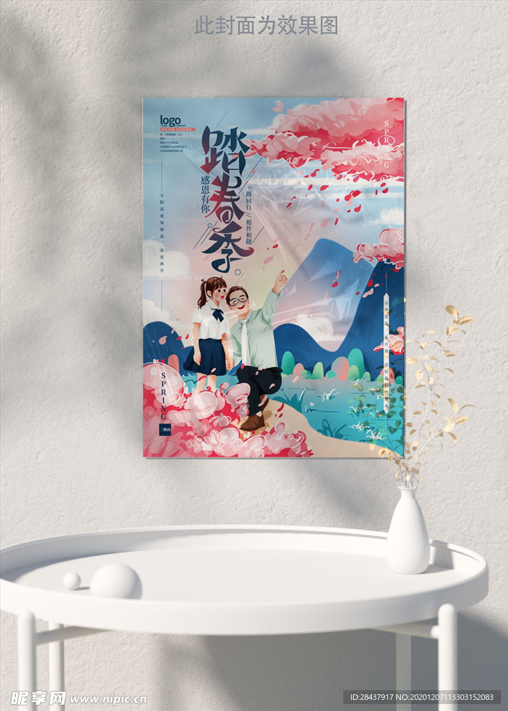 春季海报