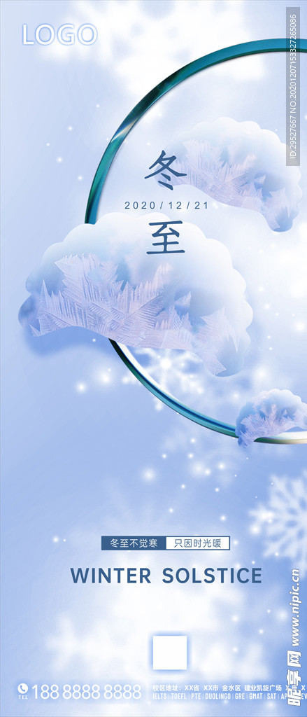 二十四节气 冬至 手机海报日签
