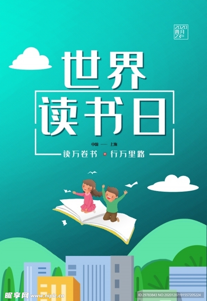 扁平化浅蓝色节日海报