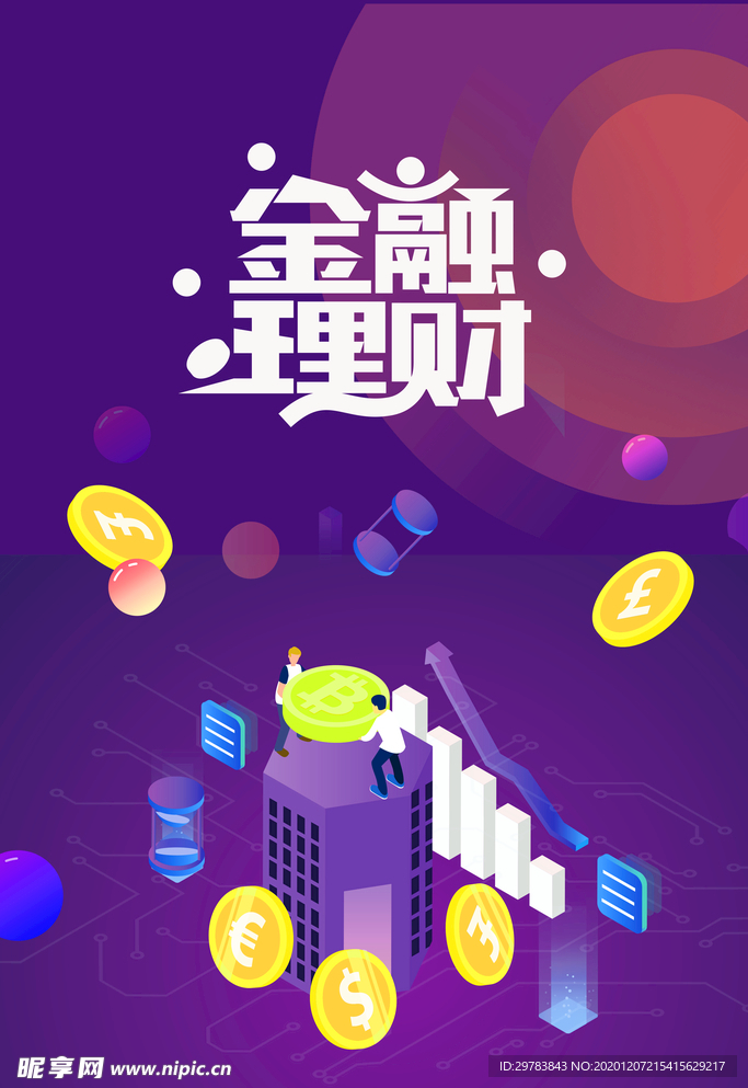 扁平化金融理财海报