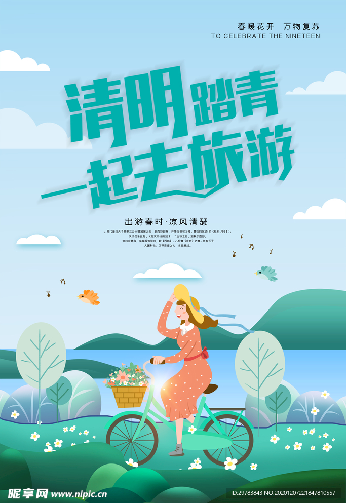 卡通动漫清明节日海报