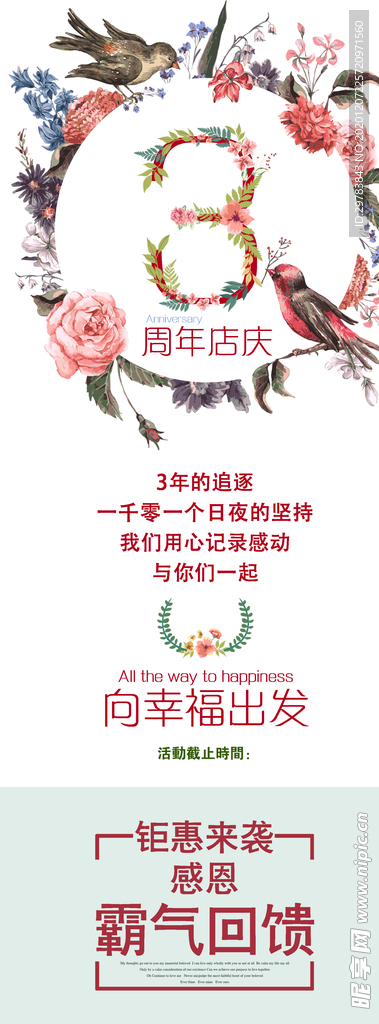 企业周年庆海报展架