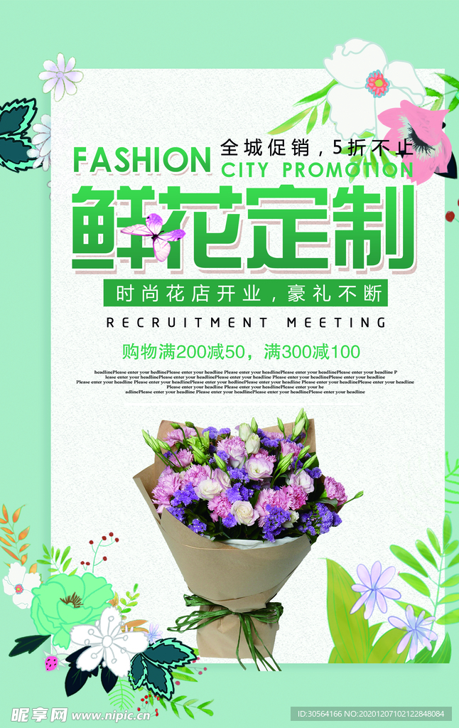 鲜花预定促销活动宣传海报素材
