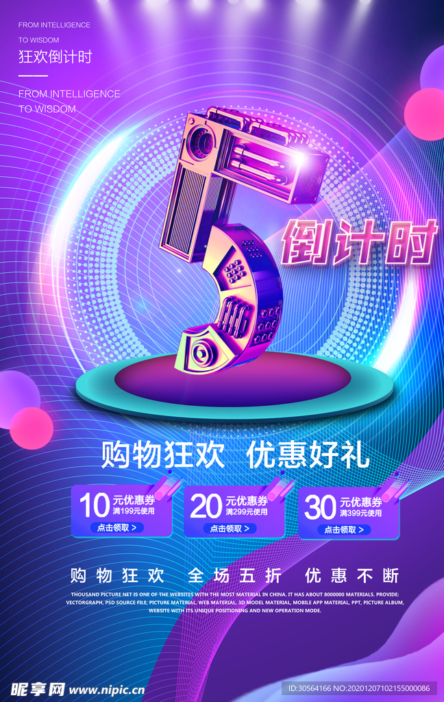 狂欢日倒计时宣传活动海报素材