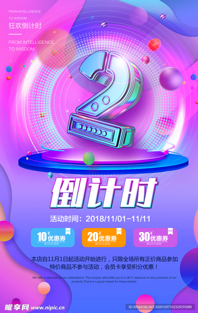 狂欢日倒计时宣传活动海报素材