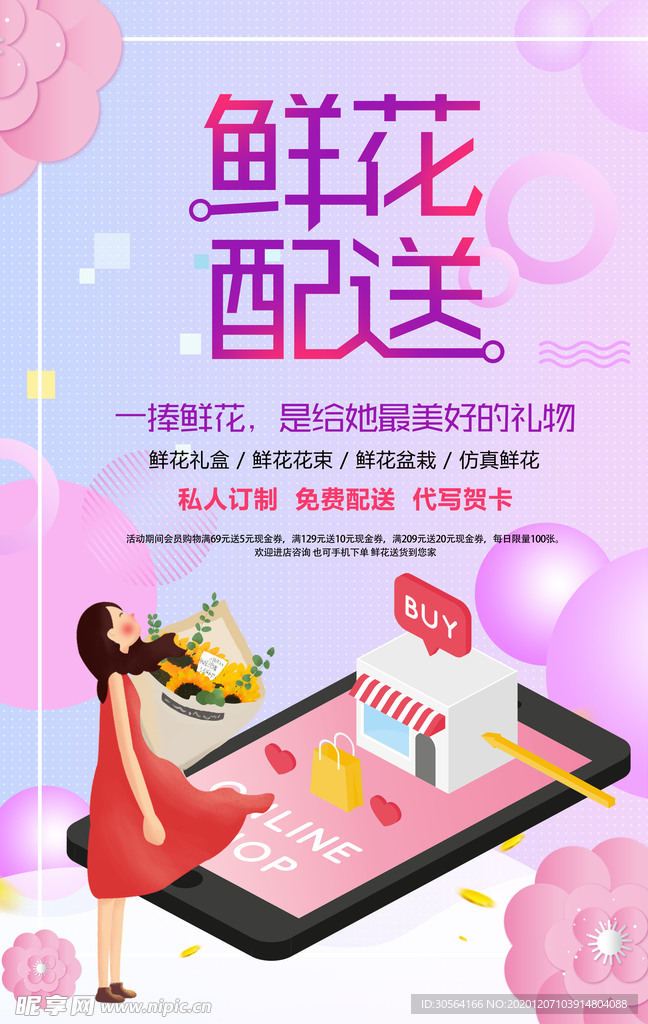 鲜花配送促销宣传活动海报素材