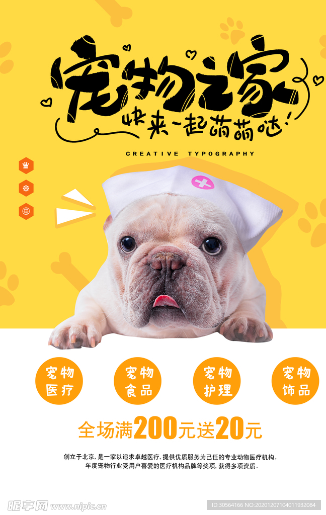 宠物之家开业宣传活动海报素材