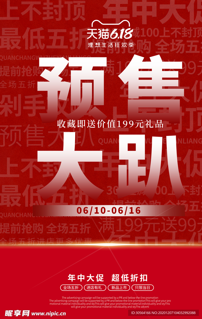 618预售大促宣传活动海报素材