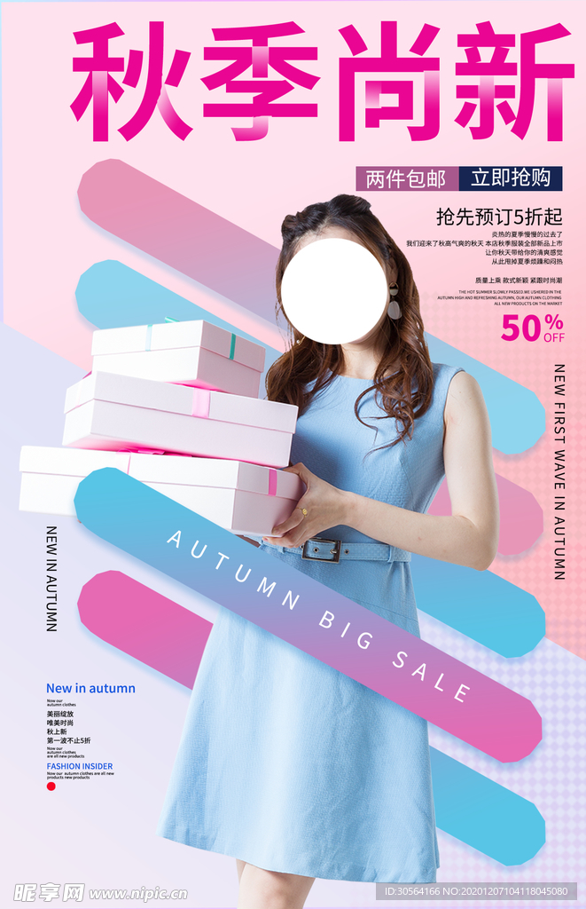 秋季尚新促销宣传活动海报素材