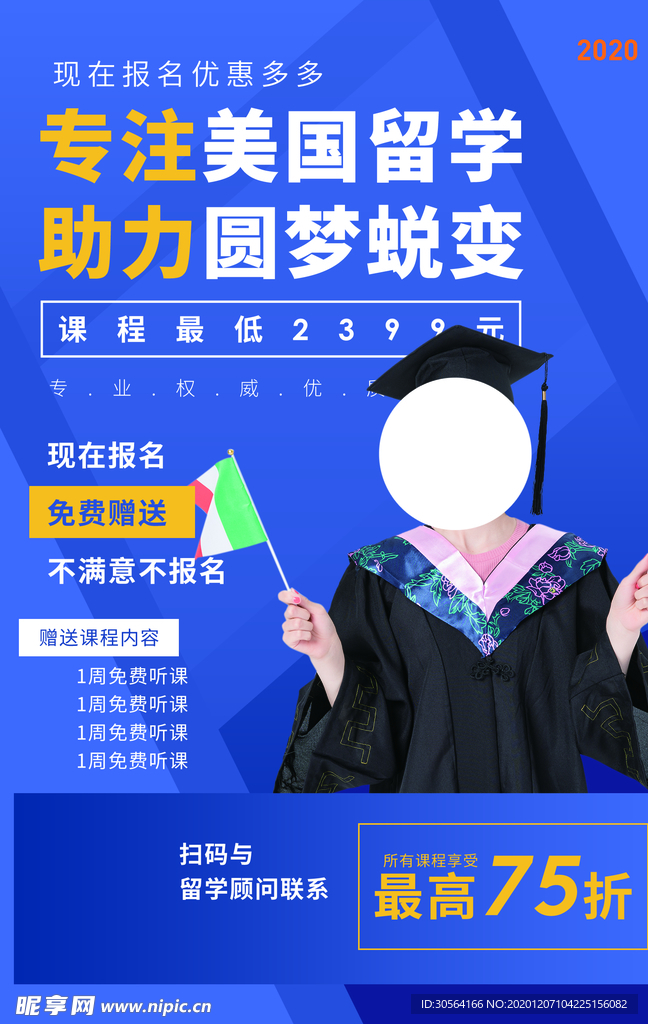 留学培训促销宣传活动海报素材