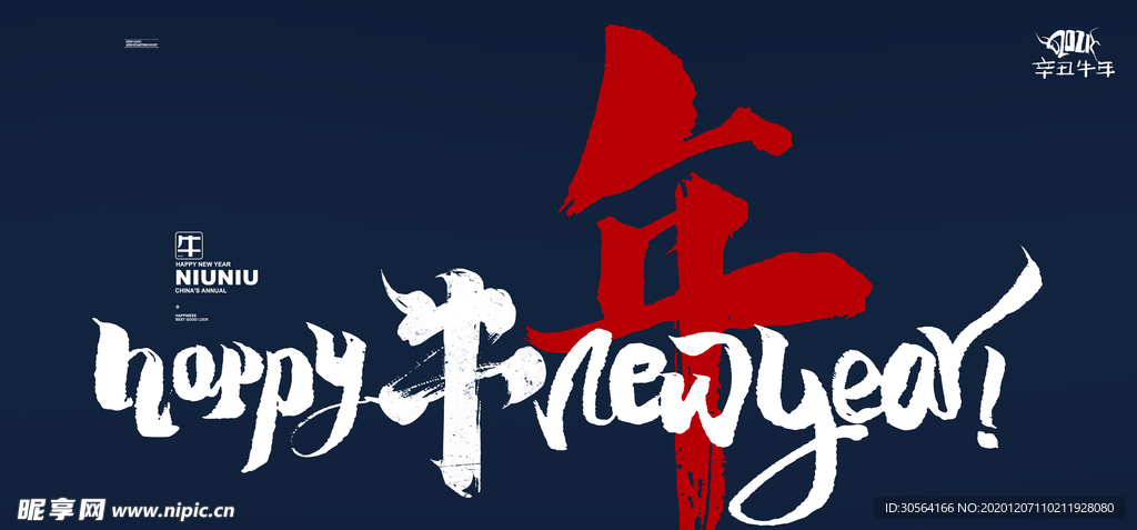 新年年会企业宣传活动海报素材