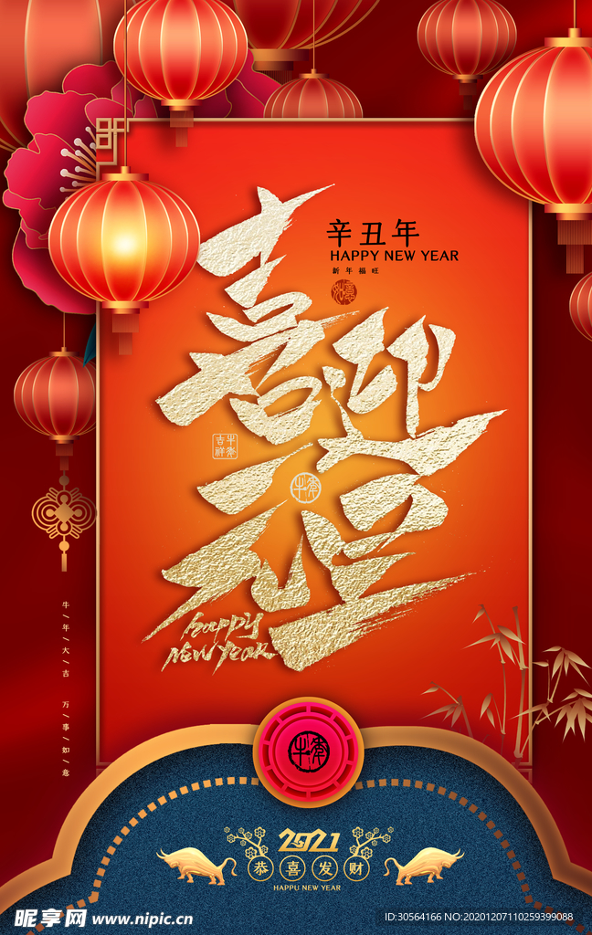 元旦节日复古传统活动海报素材