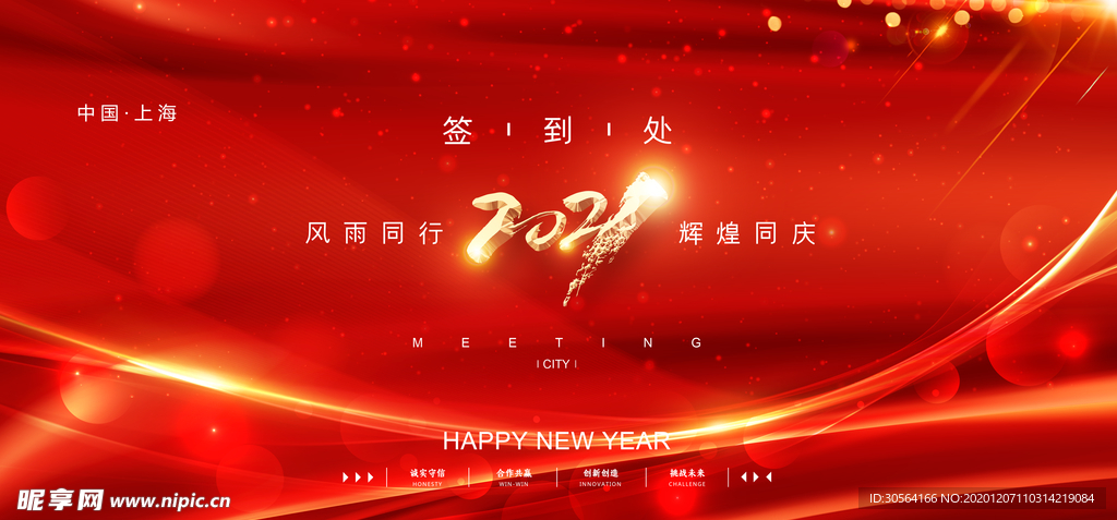 年会签到板企业宣传活动海报素材