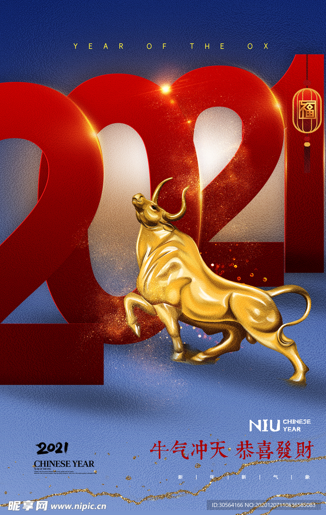 新年节日传统宣传活动海报素材