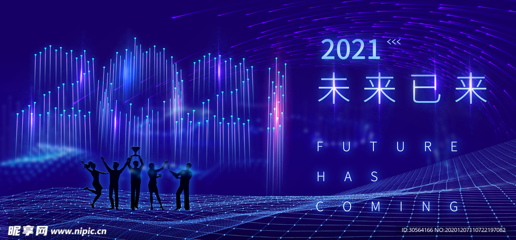 未来已来企业宣传活动海报素材