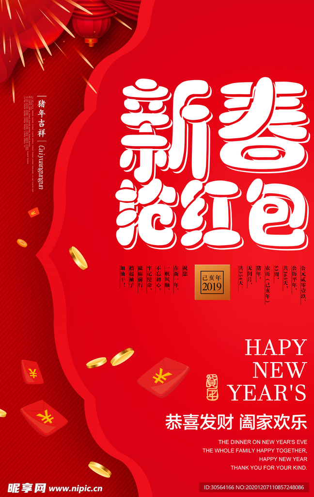 新年抢红包节日活动海报素材