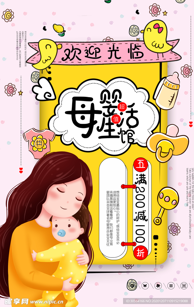 母婴馆月子中心宣传活动海报素材
