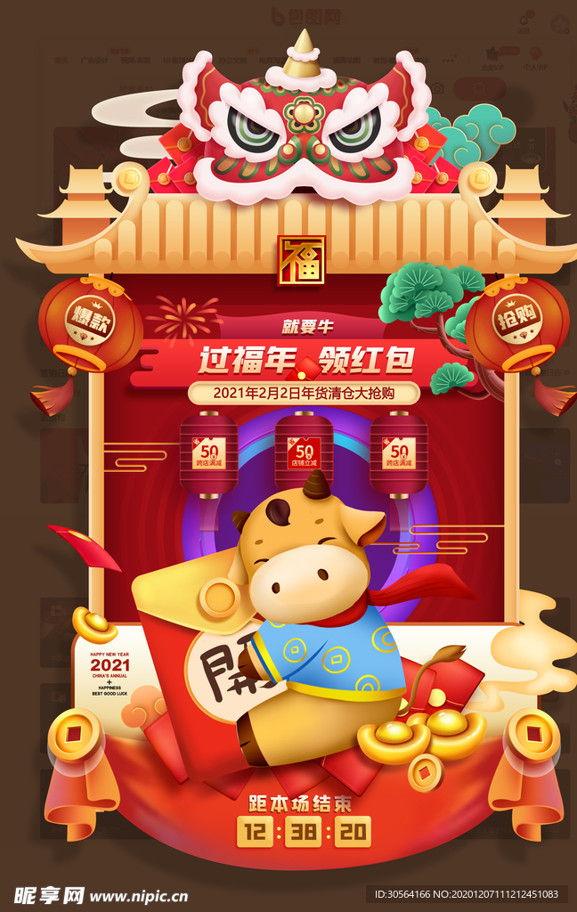 新年红包促销宣传活动海报素材