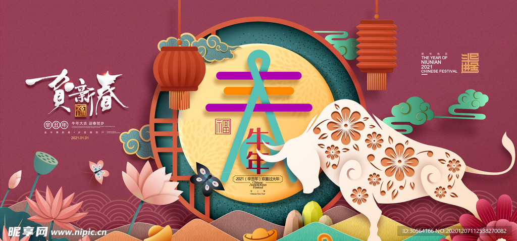 新年年会复古传统活动海报素材