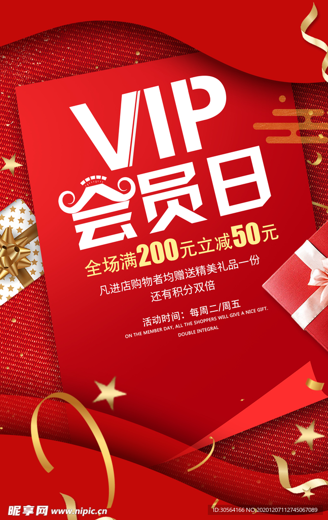 会员日商场促销活动海报素材