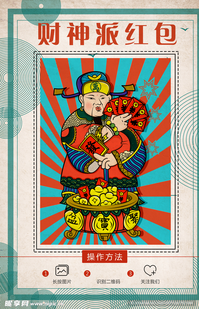 新年红包促销活动海报素材