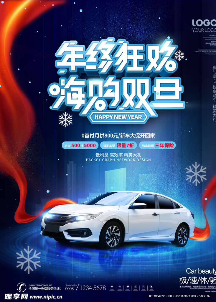 年终狂欢嗨购双旦海报