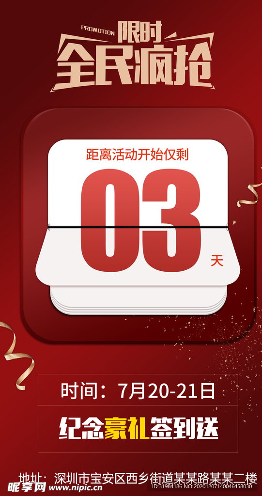 倒计时海报