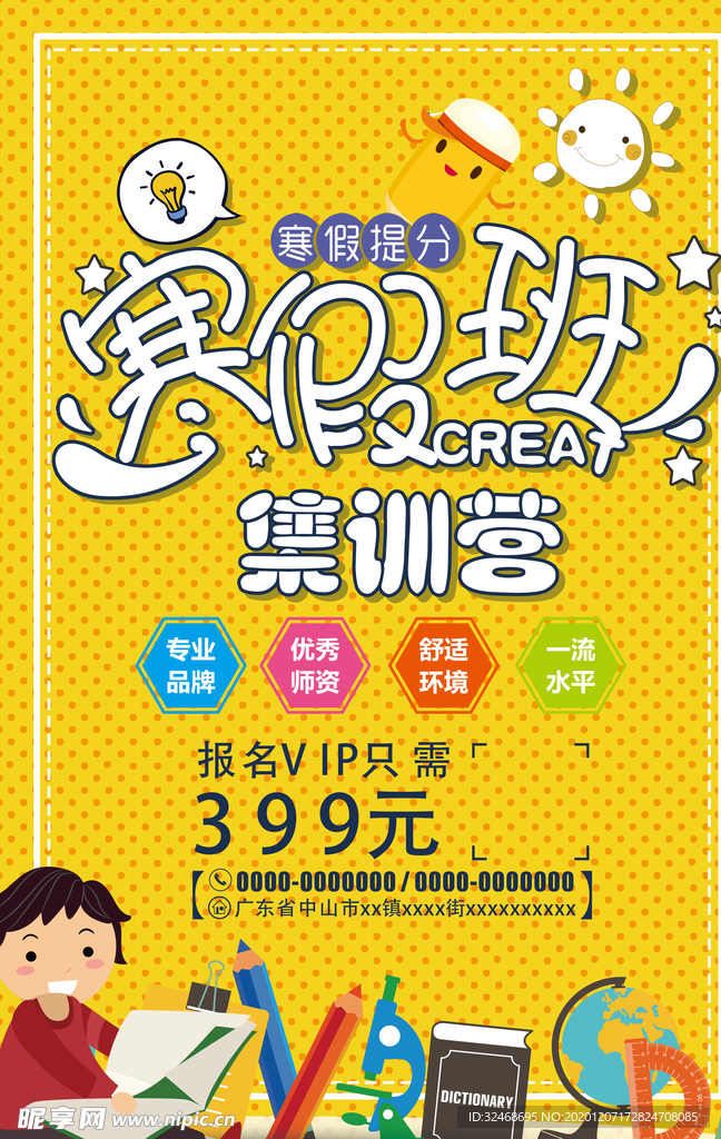 寒假班