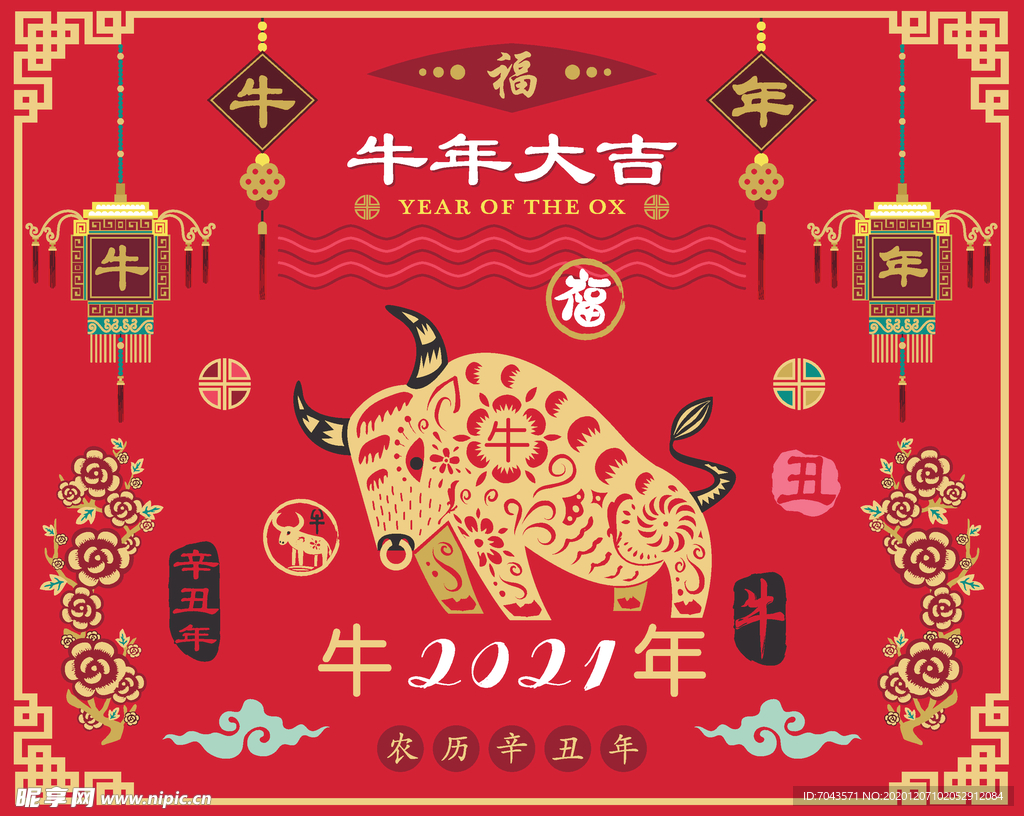 2021 牛年大吉 中国新年