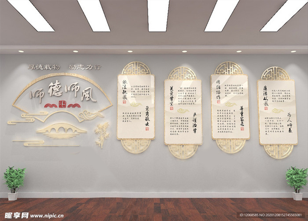 师德师风文化墙