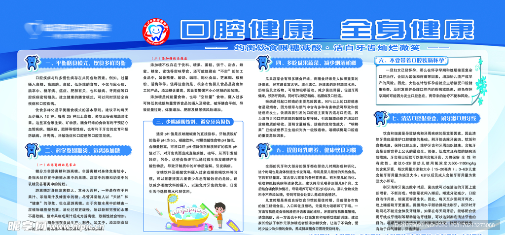 口腔健康 全身健康