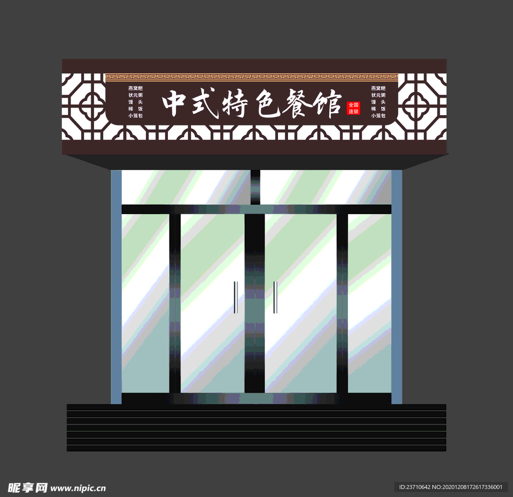 中式特色餐馆门头