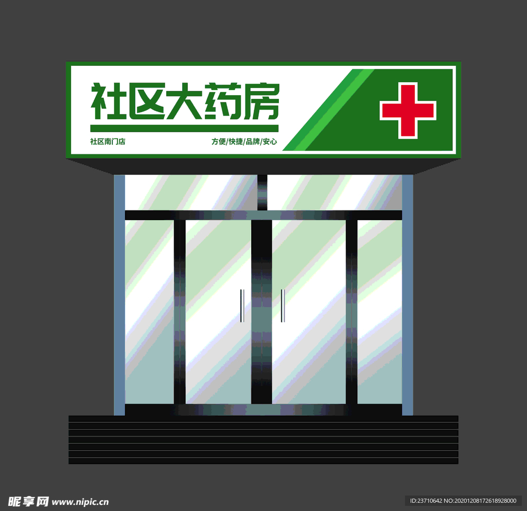 药店门头