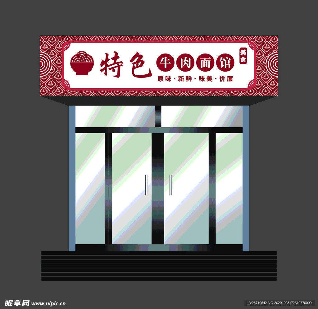 特色面馆门头