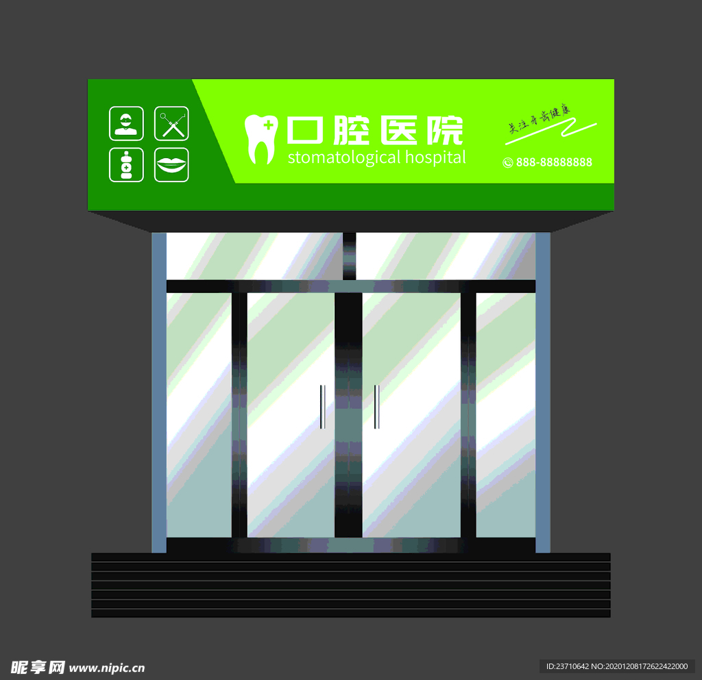 口腔医院门头