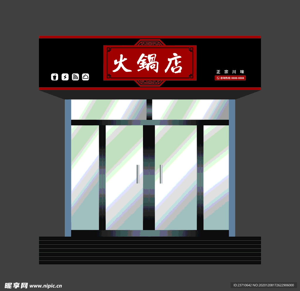火锅店门头