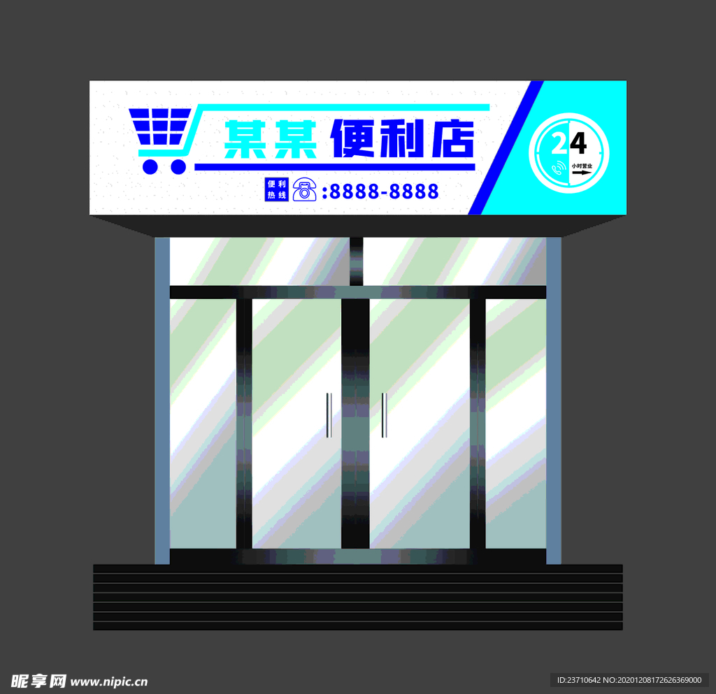 便利店门头
