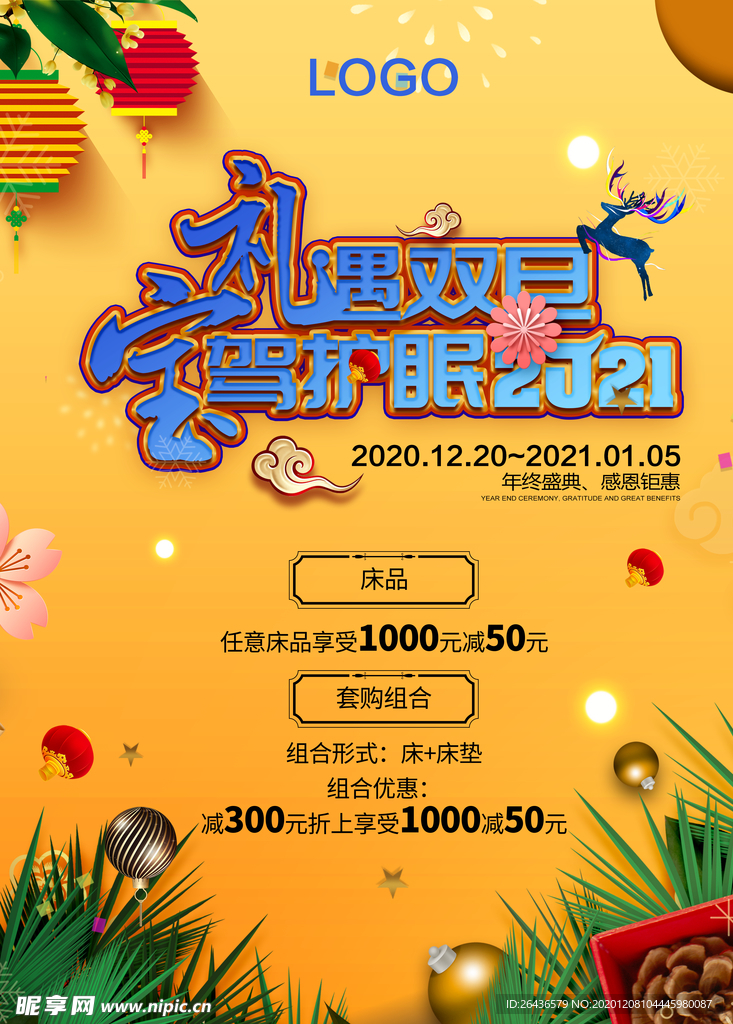 双旦活动促销海报