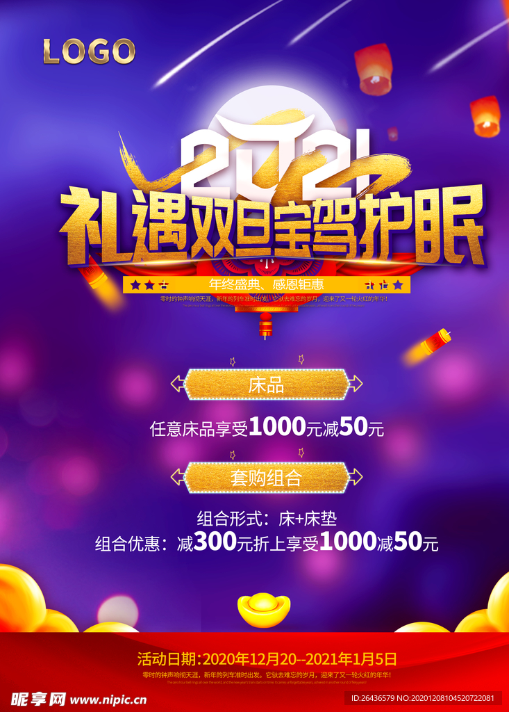 双旦活动促销海报