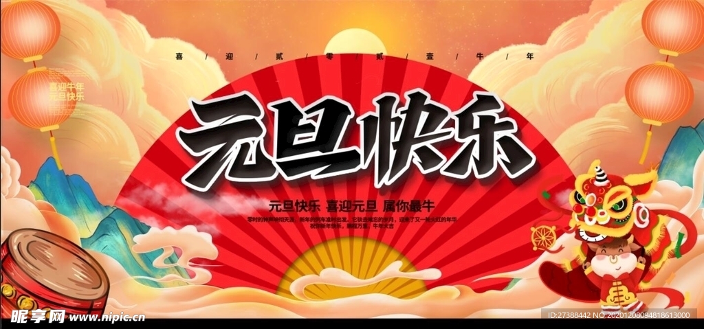 2021元旦晚会背景