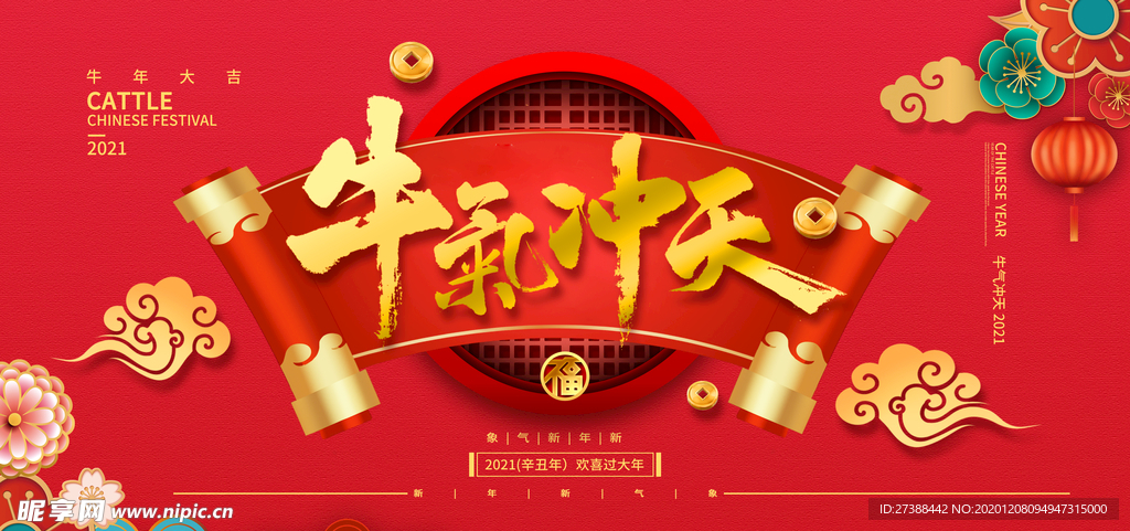 2021元旦晚会背景