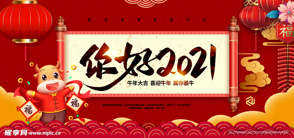 2021元旦晚会背景