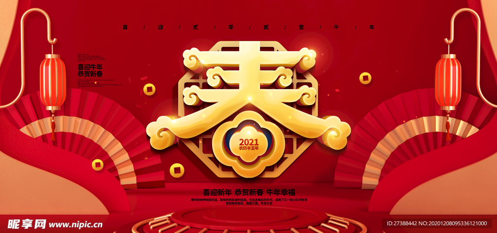 2021元旦晚会背景