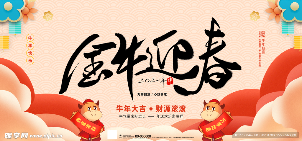 2021元旦晚会背景