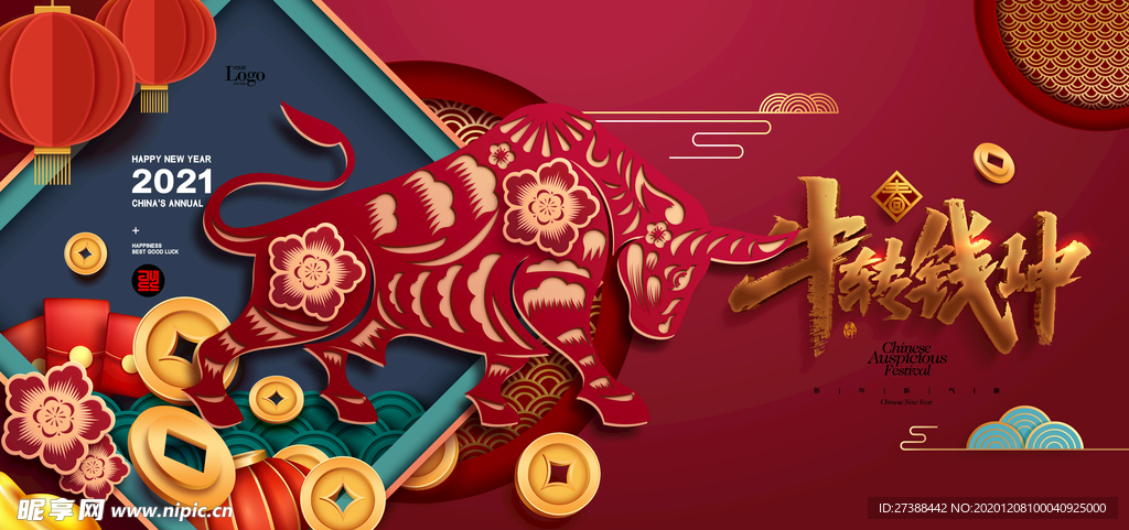 2021元旦晚会背景