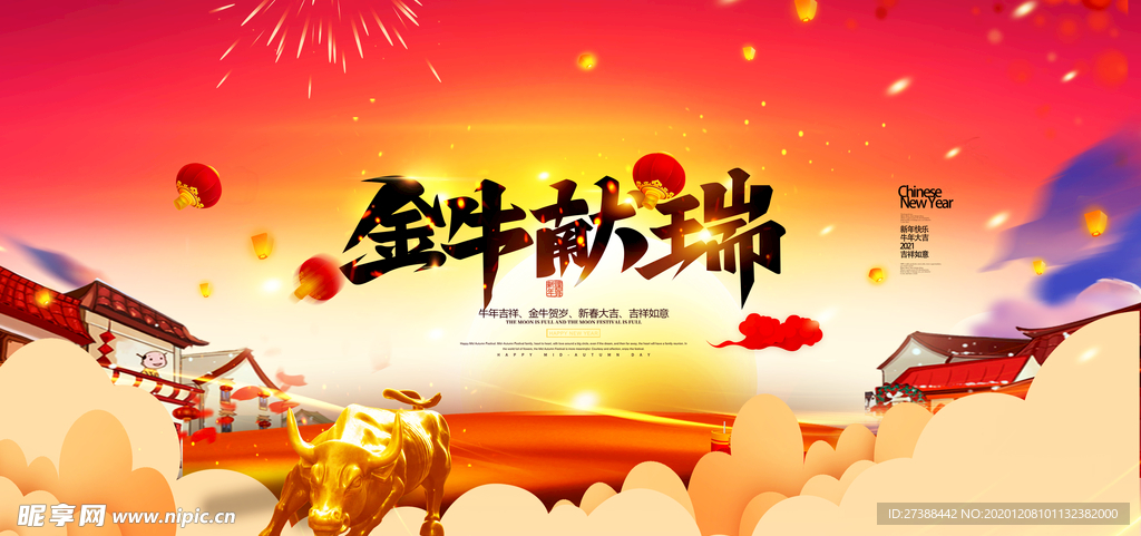 2021元旦晚会背景