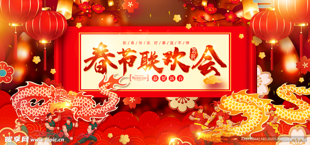 2021元旦晚会背景