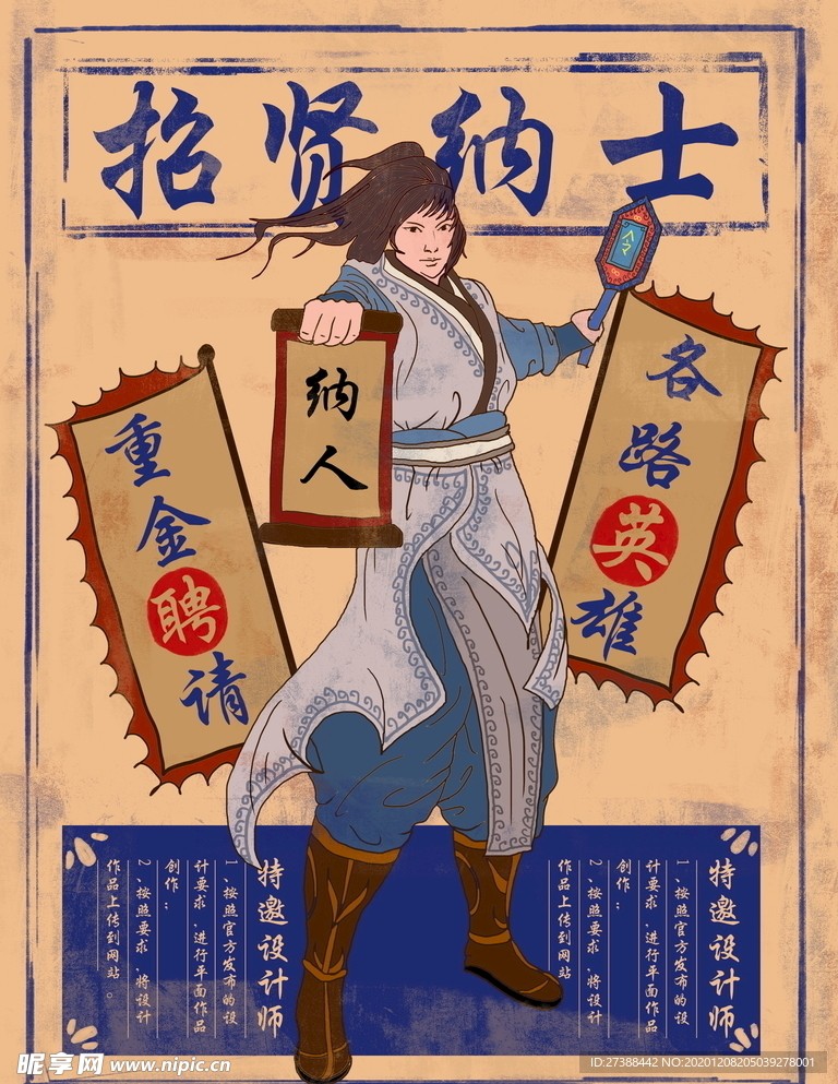 招聘 诚聘 招贤纳士