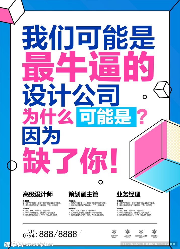 招聘 聘 诚聘 招贤纳士