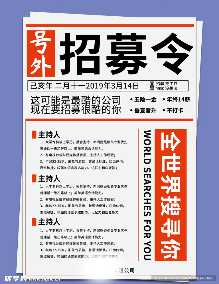 招聘 聘 诚聘 招贤纳士